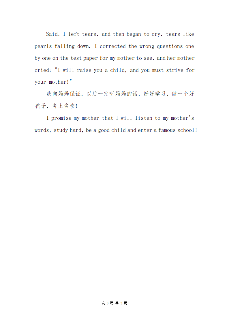 英语日记150字带翻译：考试成绩出来之后第3页