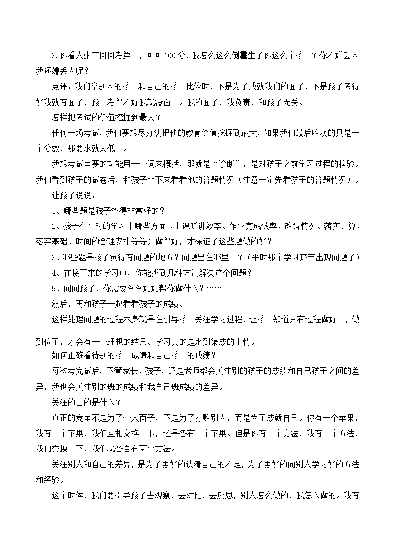 期中考试成绩出来后,提醒家长：请和孩子一起打败问题!第2页