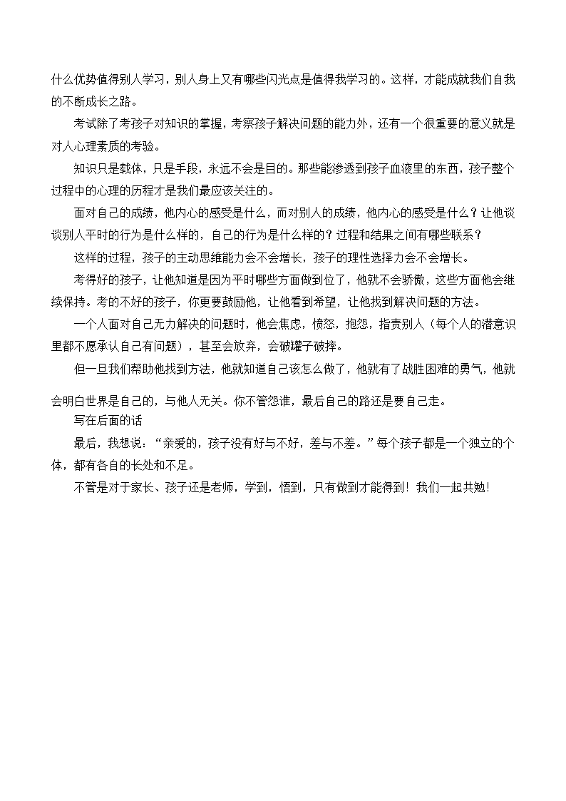 期中考试成绩出来后,提醒家长：请和孩子一起打败问题!第3页