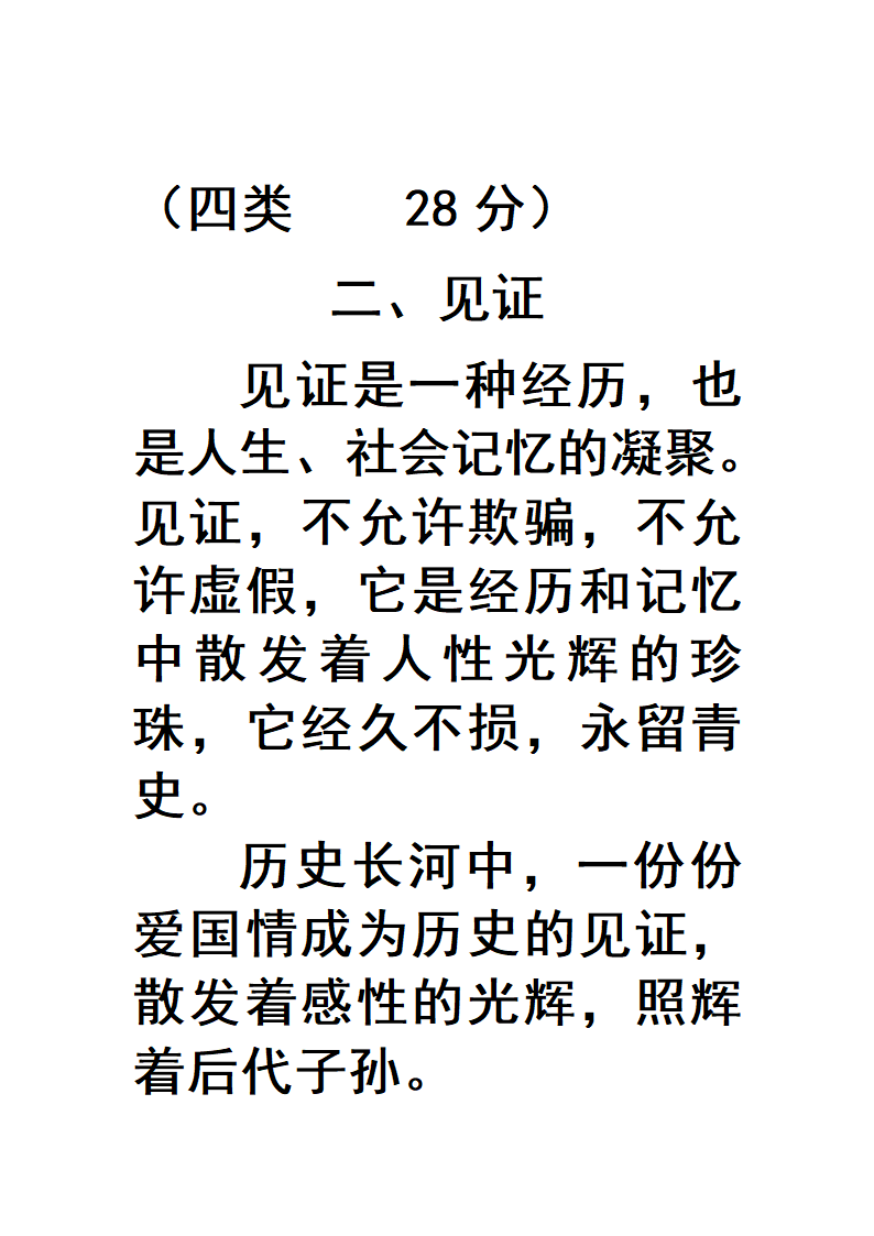 2009年山东高考作文分析第14页