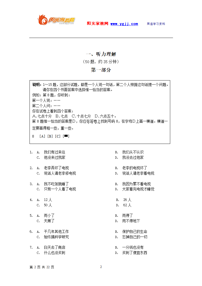 汉语水平考试试卷第2页