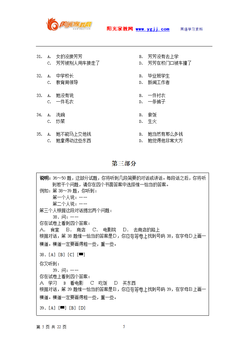 汉语水平考试试卷第5页