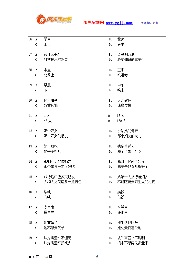 汉语水平考试试卷第6页