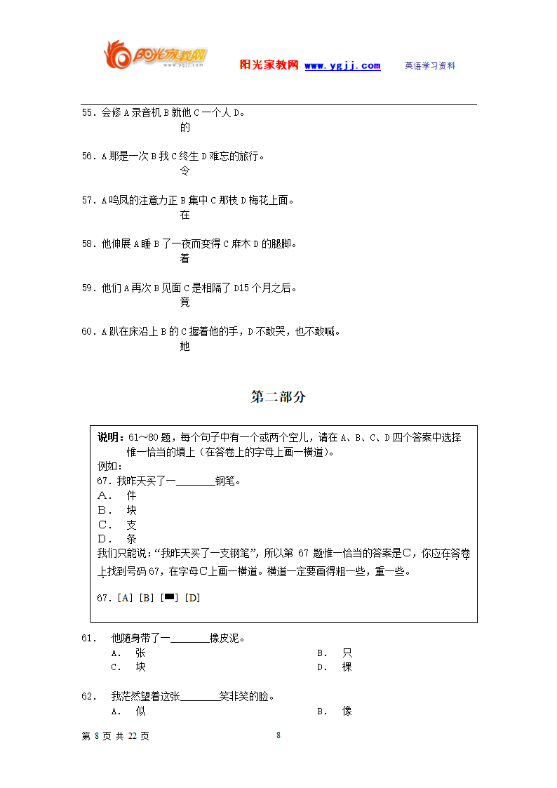 汉语水平考试试卷第8页