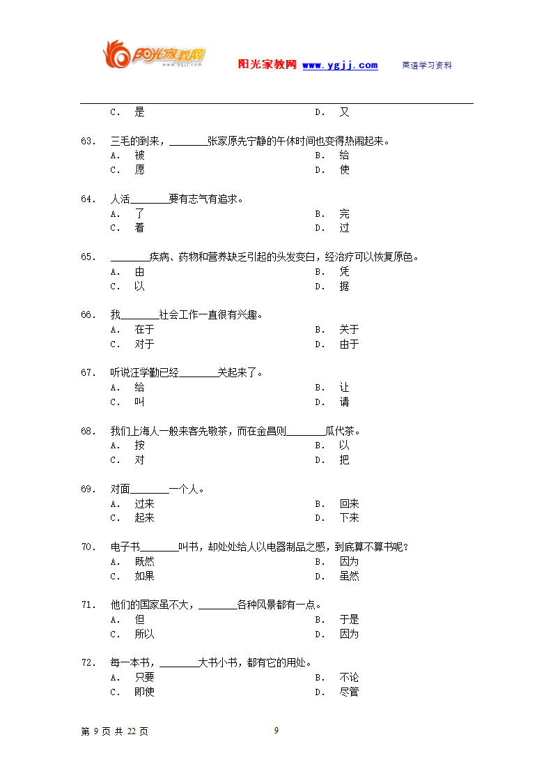 汉语水平考试试卷第9页