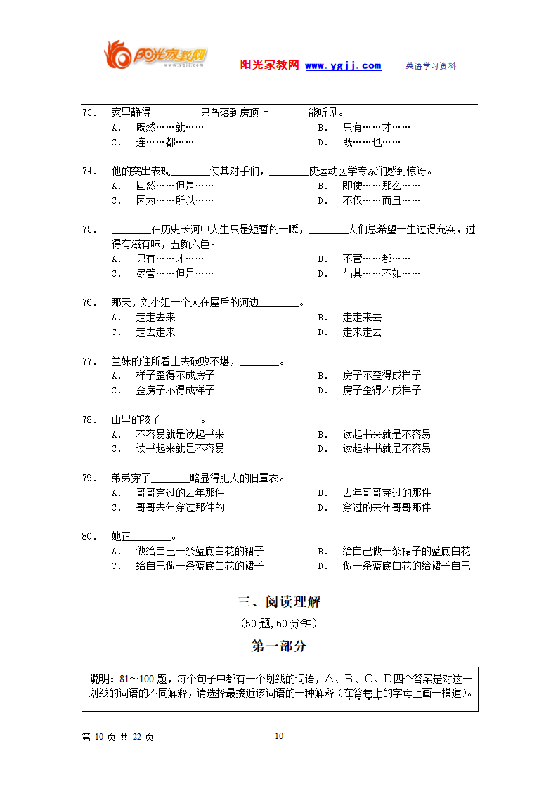 汉语水平考试试卷第10页