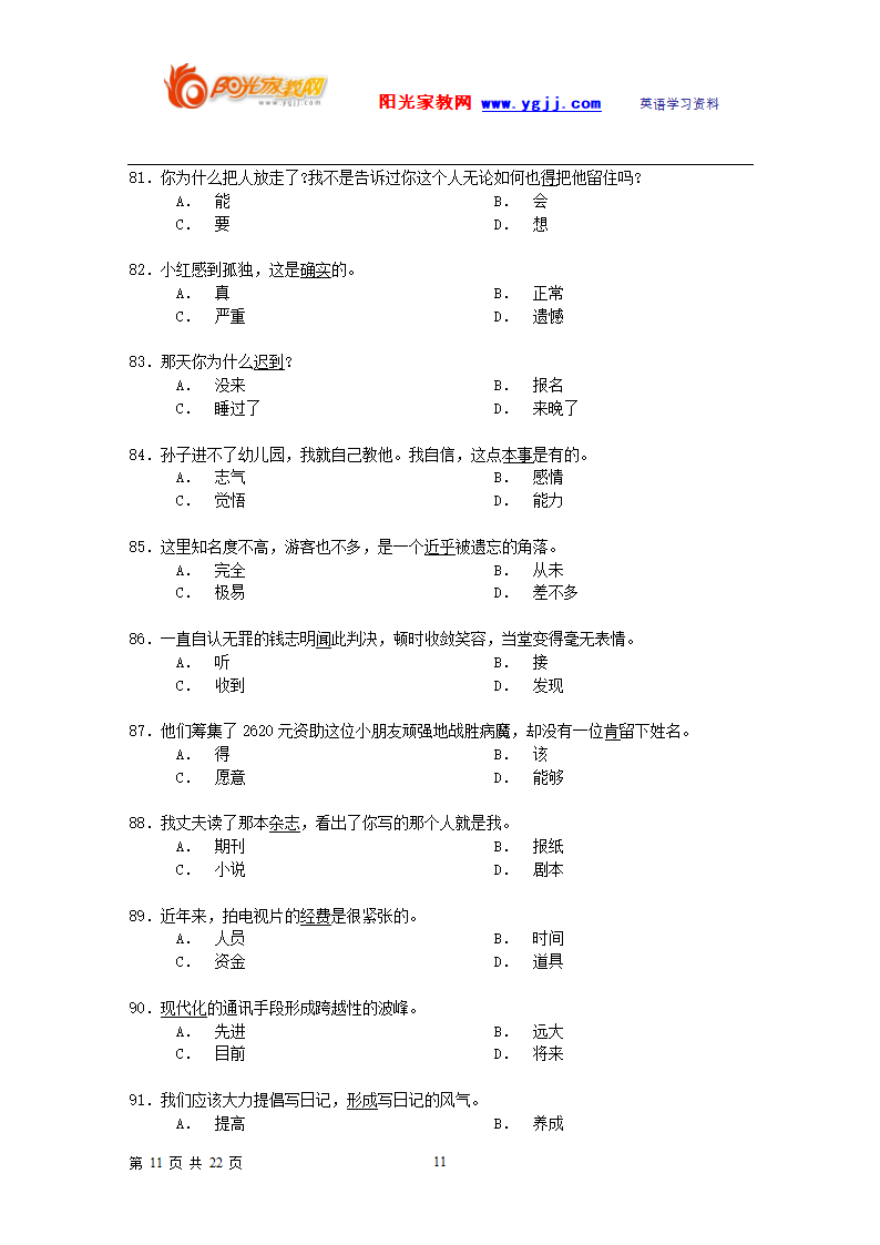 汉语水平考试试卷第11页