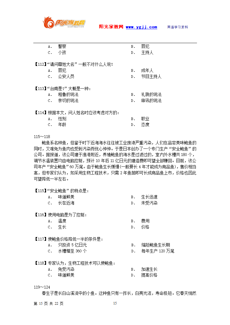 汉语水平考试试卷第15页