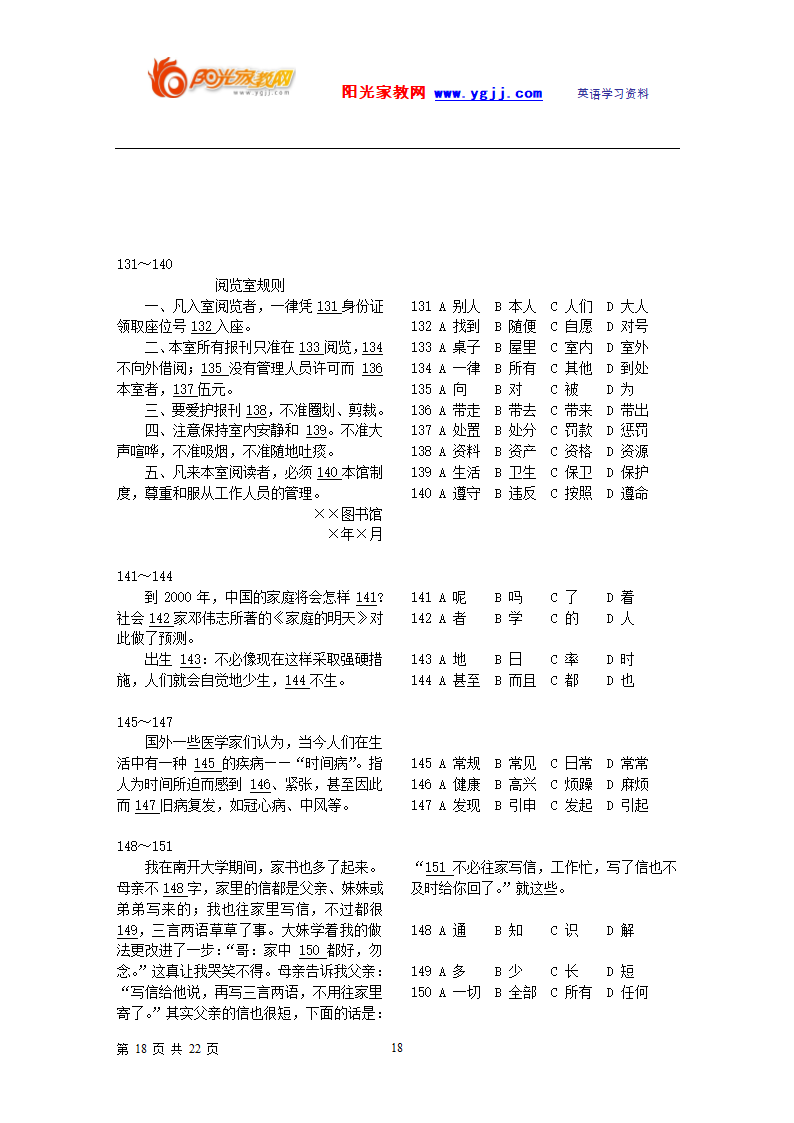 汉语水平考试试卷第18页