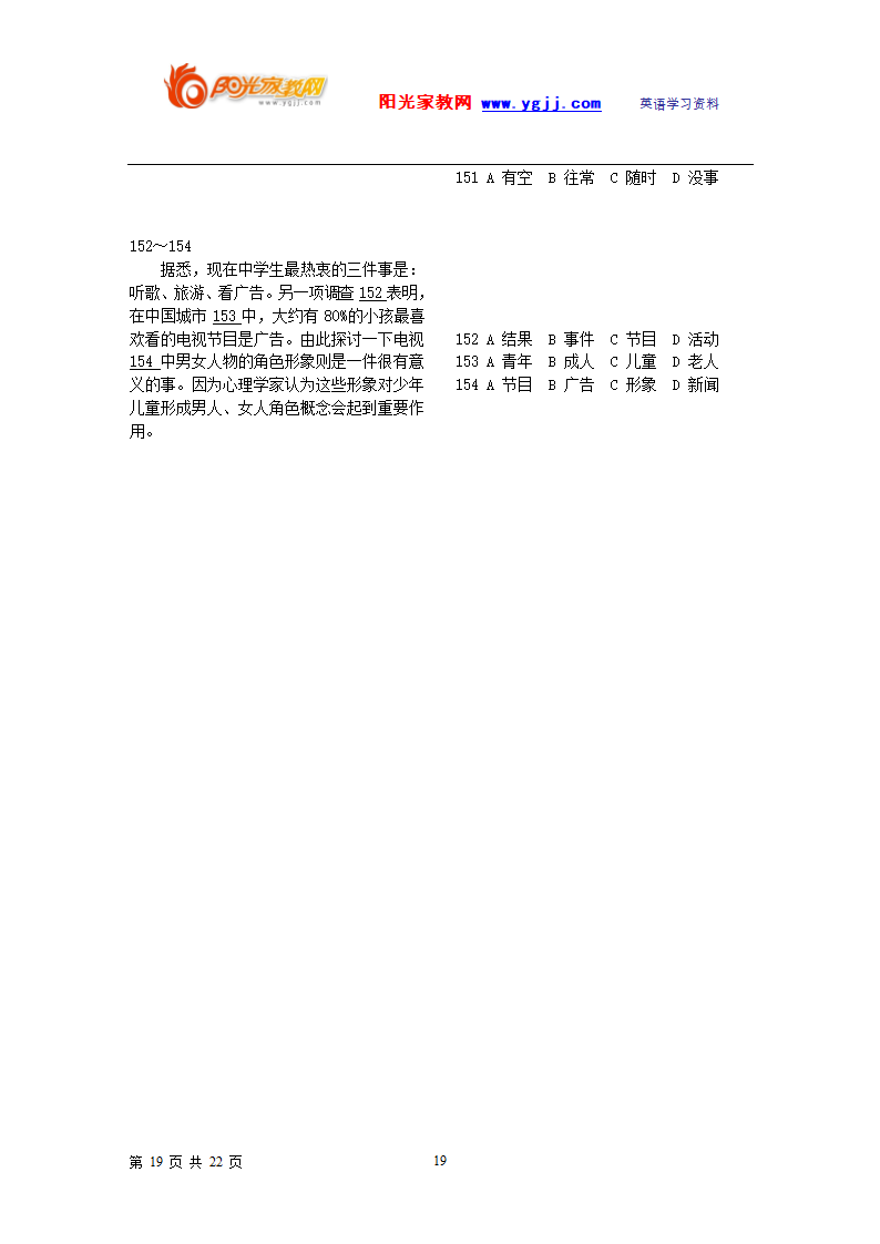 汉语水平考试试卷第19页