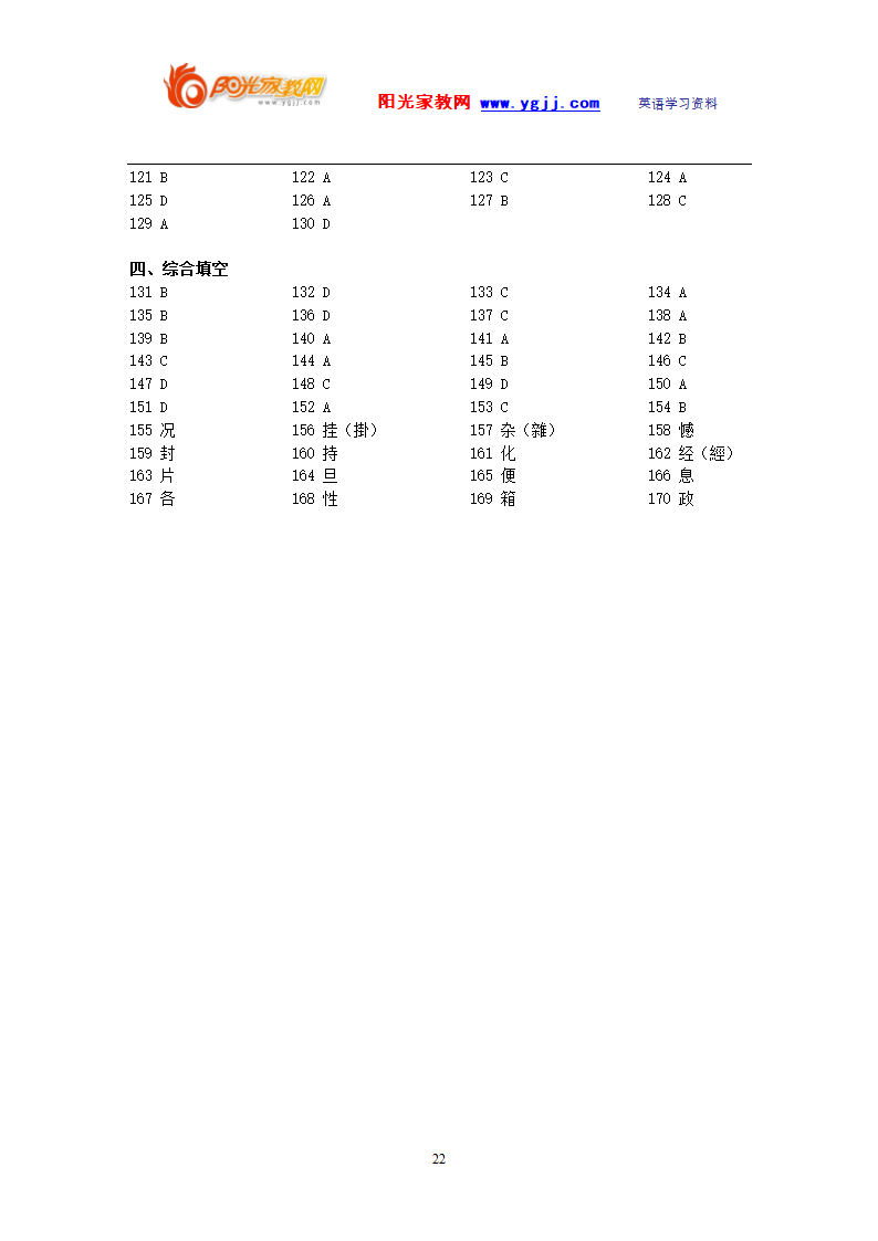 汉语水平考试试卷第22页