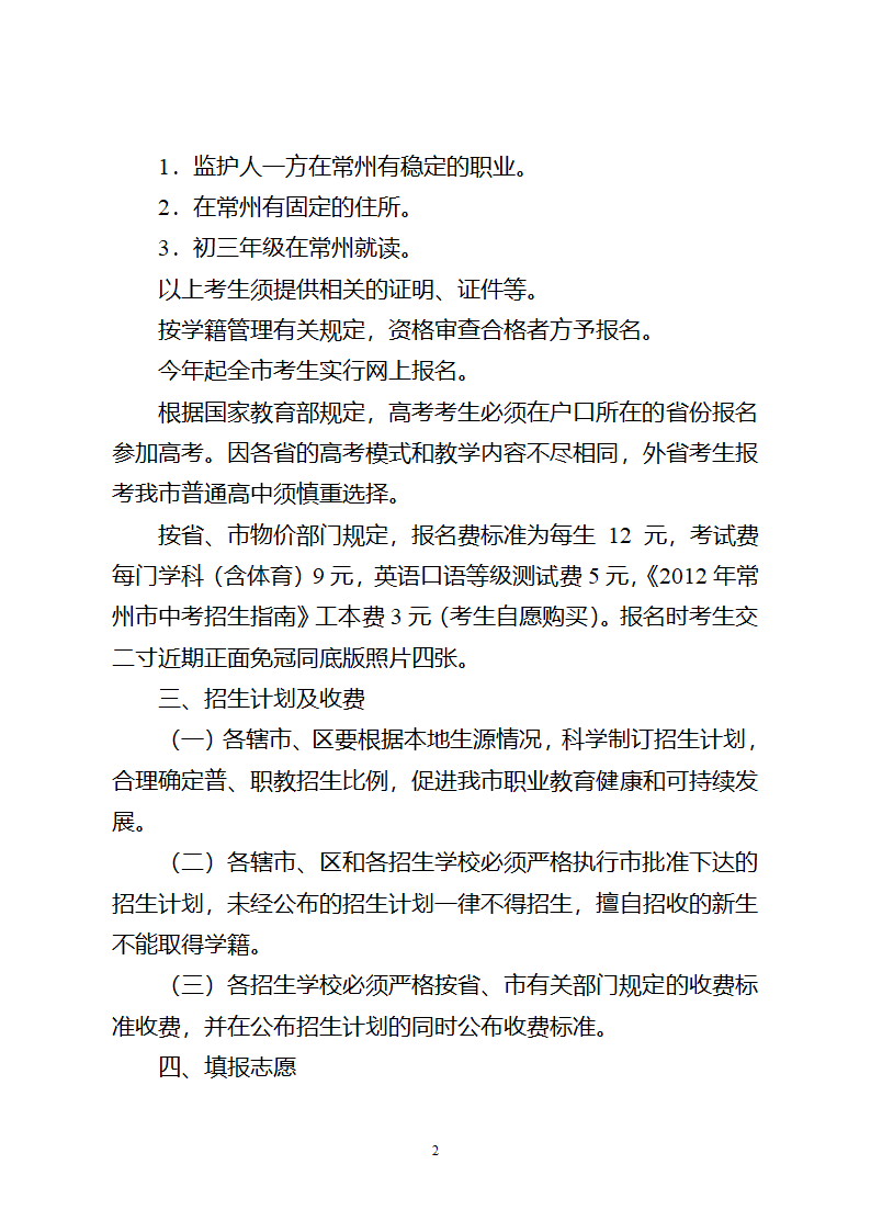 2012常州中考政策第2页