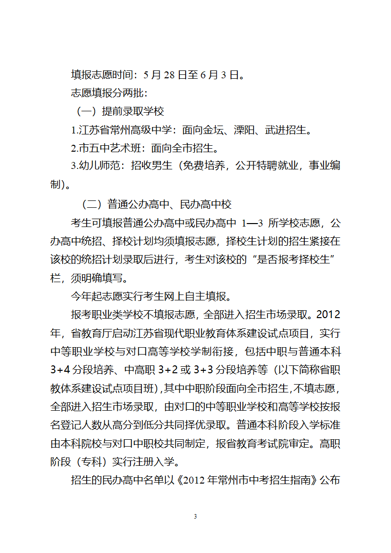 2012常州中考政策第3页