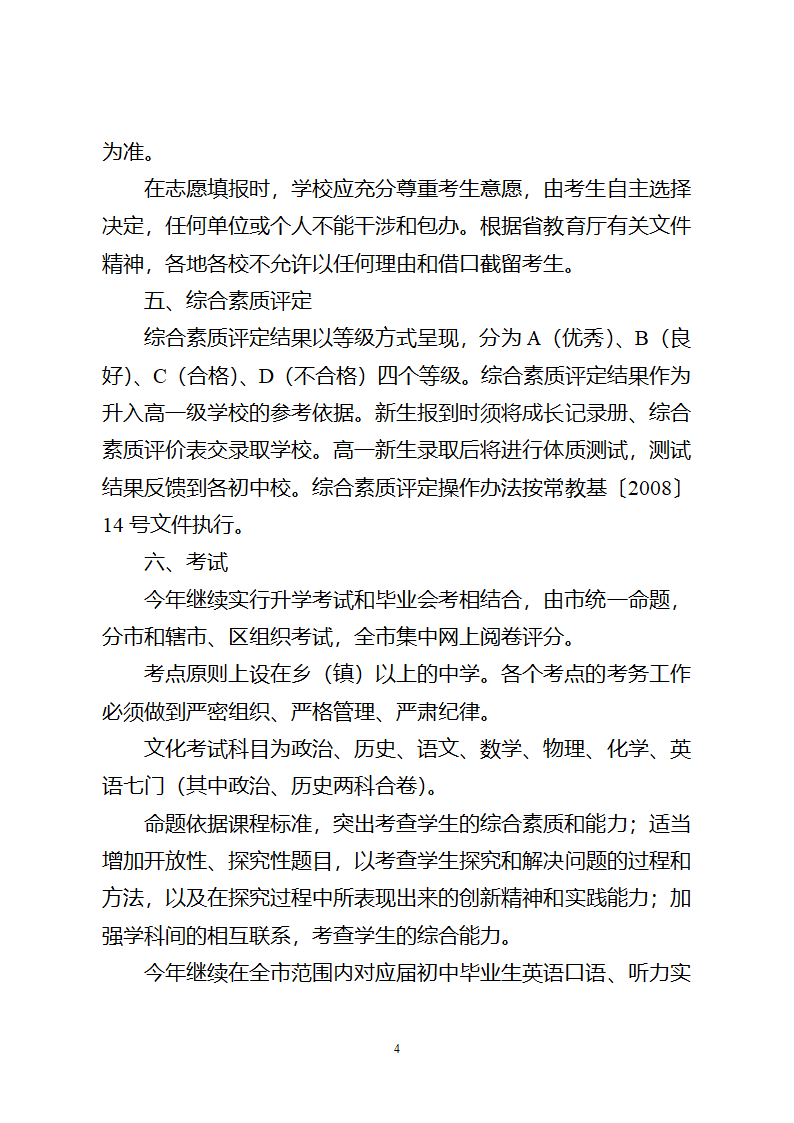 2012常州中考政策第4页