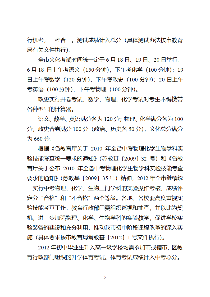 2012常州中考政策第5页