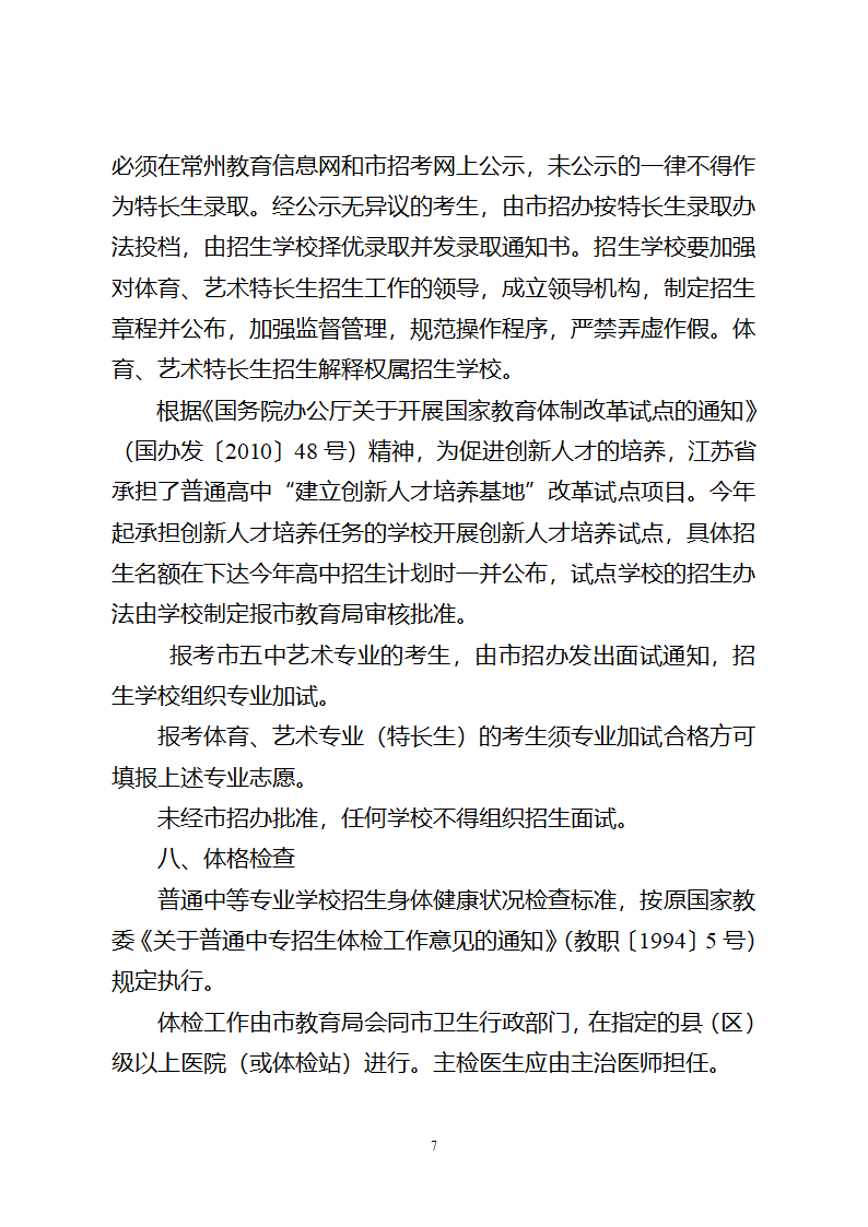 2012常州中考政策第7页