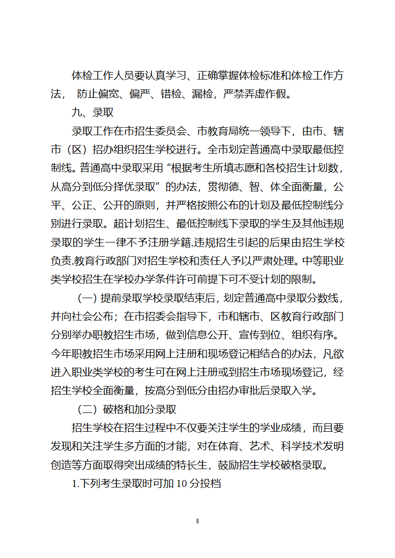 2012常州中考政策第8页