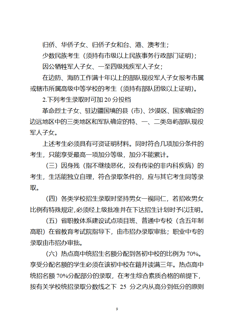 2012常州中考政策第9页