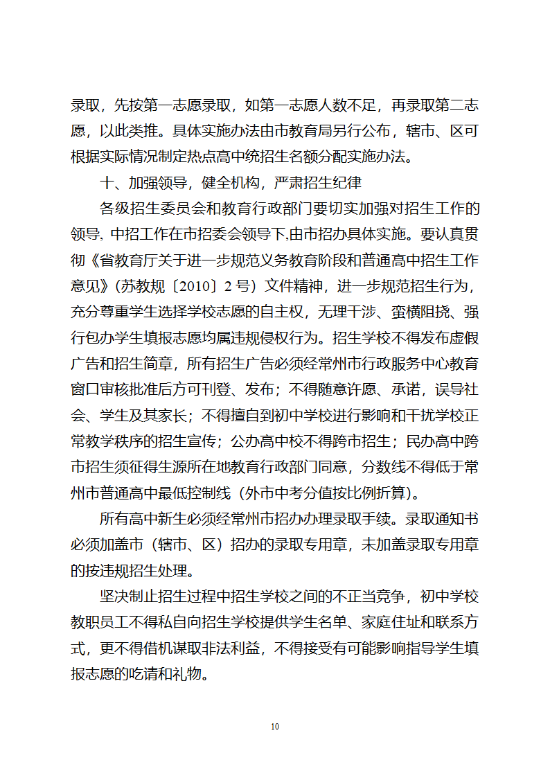 2012常州中考政策第10页