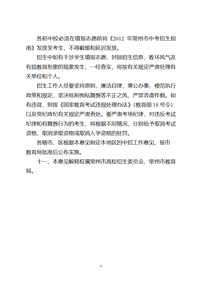 2012常州中考政策第11页