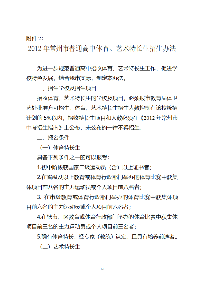 2012常州中考政策第12页