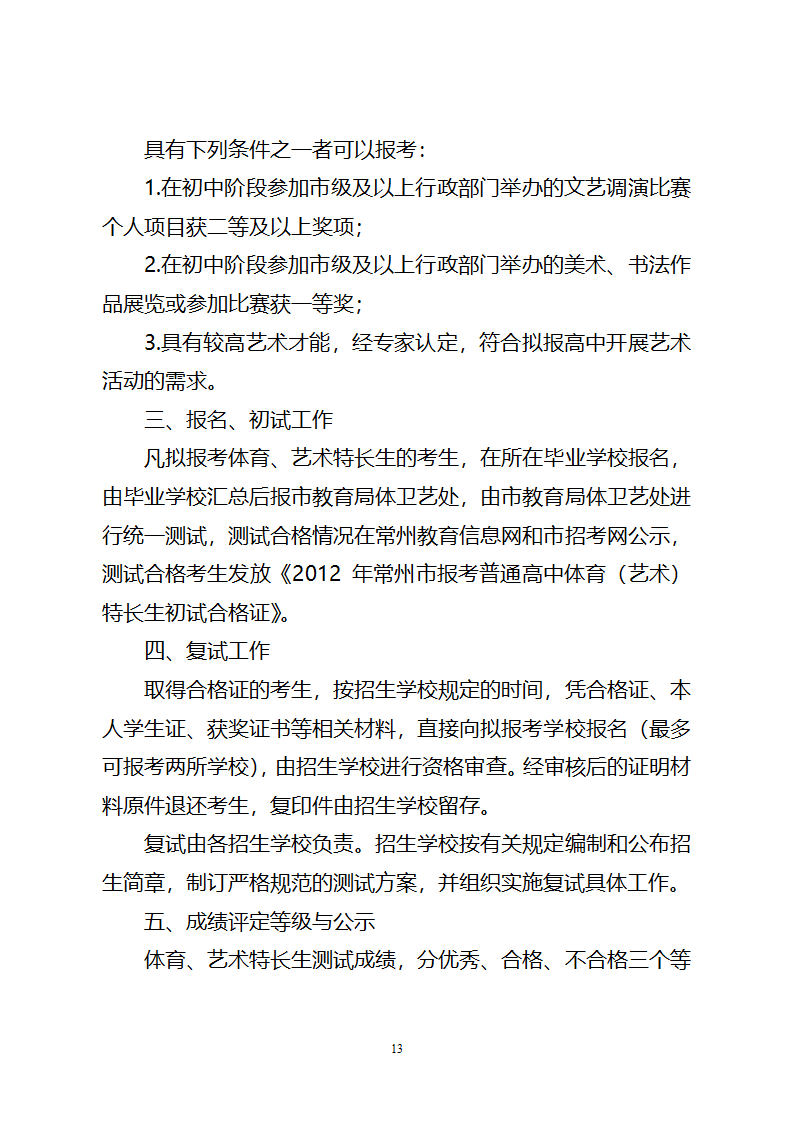 2012常州中考政策第13页