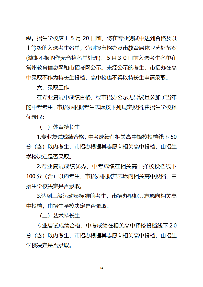 2012常州中考政策第14页