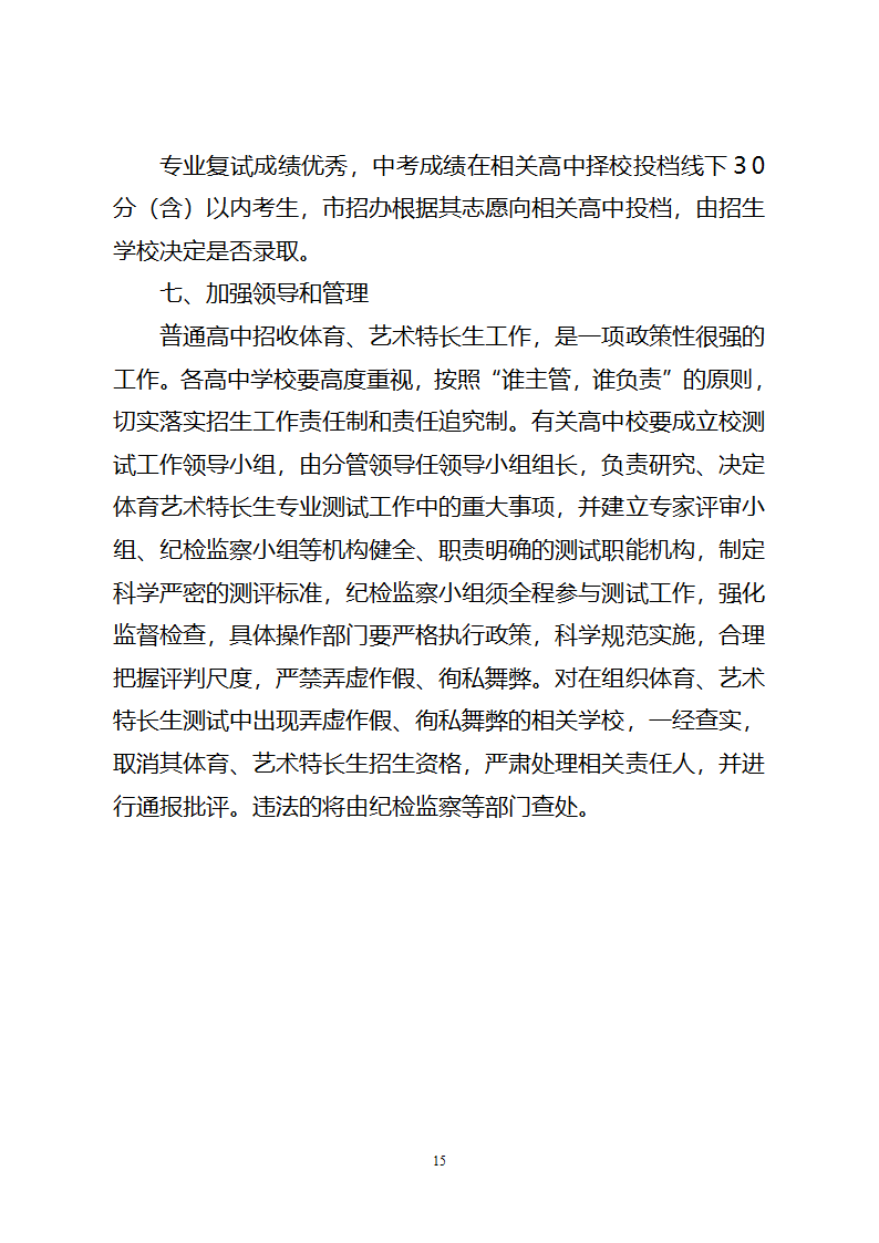 2012常州中考政策第15页