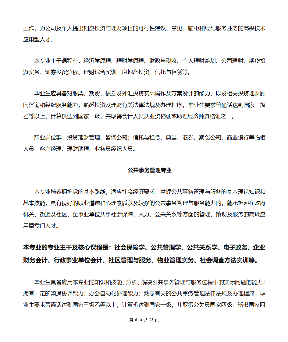 贵州商业高等专科学校专业简介(汇总版)第6页