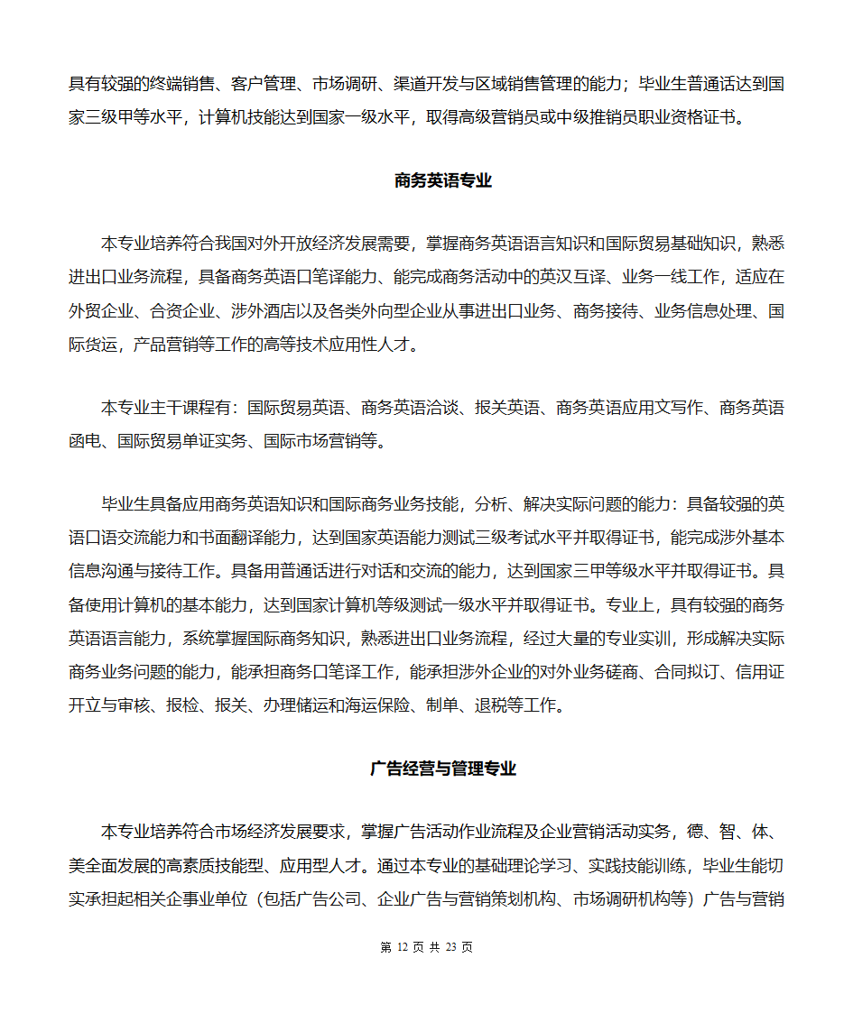 贵州商业高等专科学校专业简介(汇总版)第12页