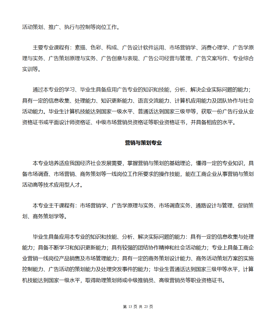 贵州商业高等专科学校专业简介(汇总版)第13页