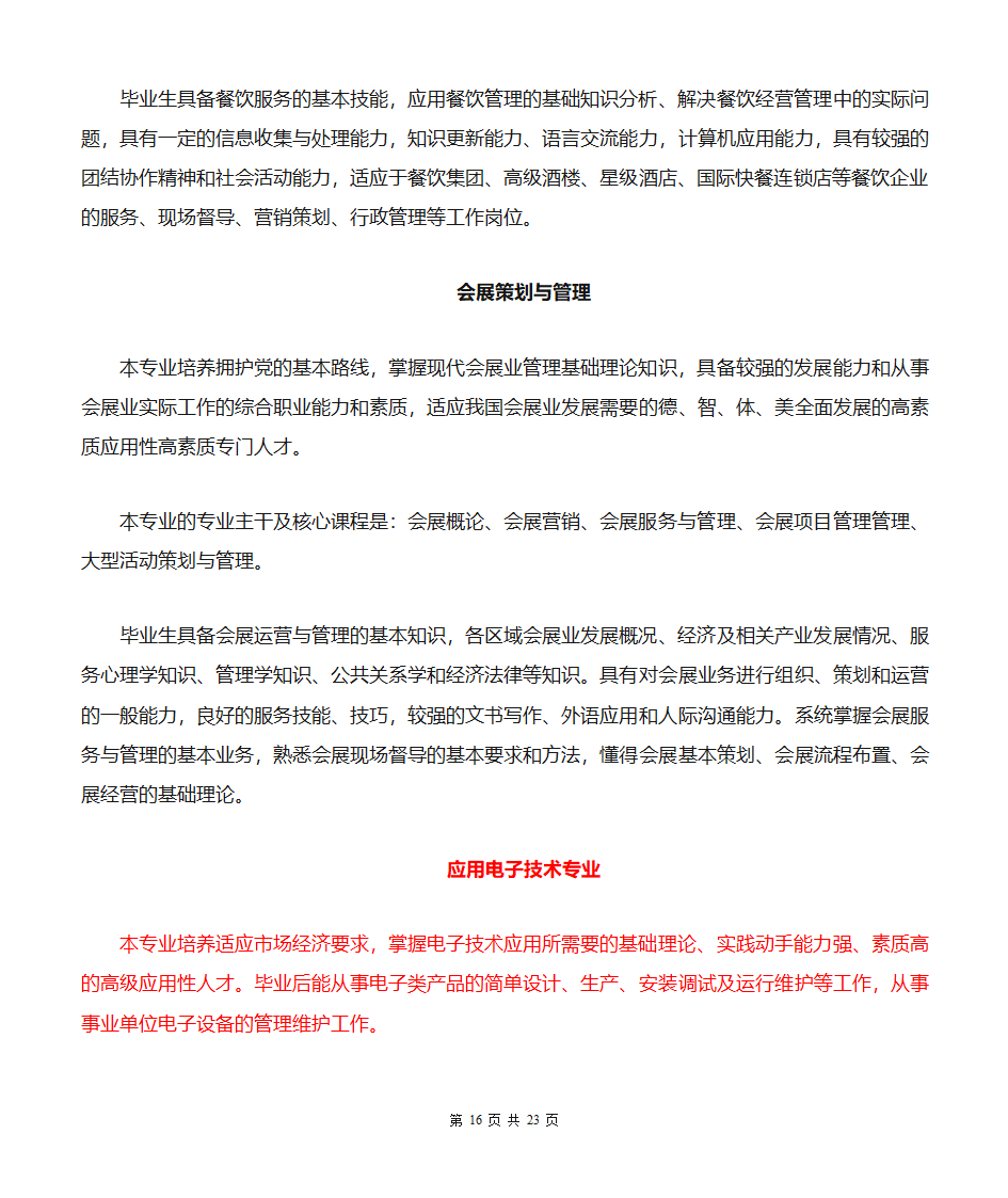 贵州商业高等专科学校专业简介(汇总版)第16页