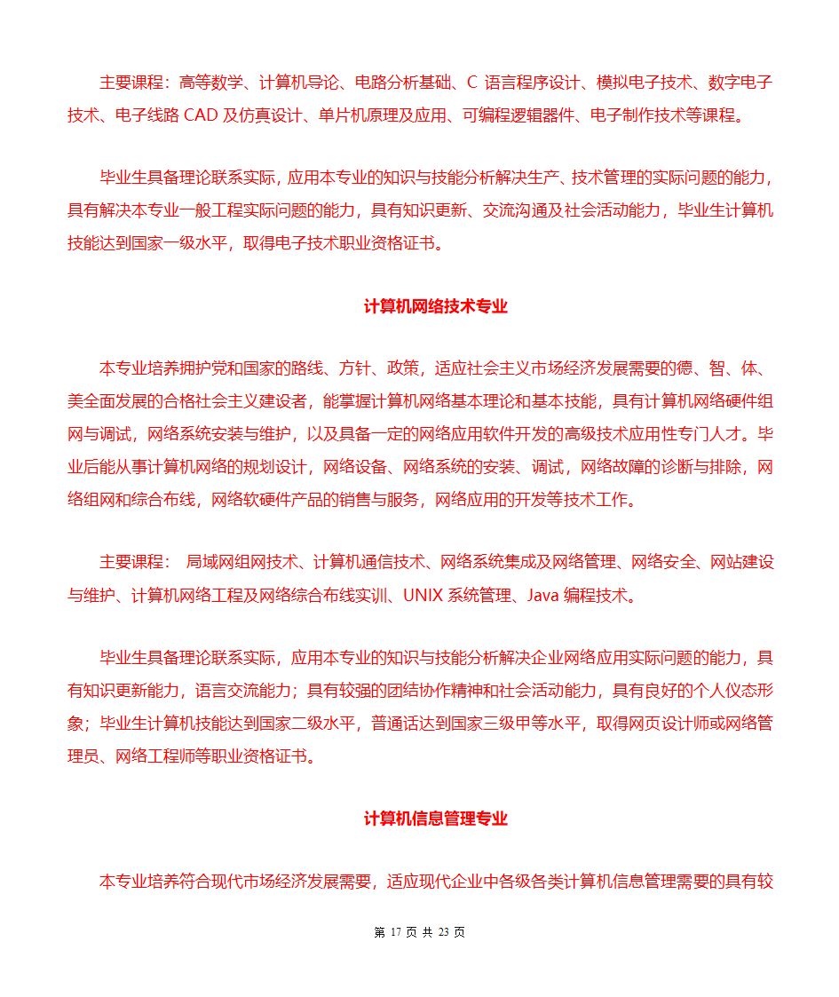 贵州商业高等专科学校专业简介(汇总版)第17页