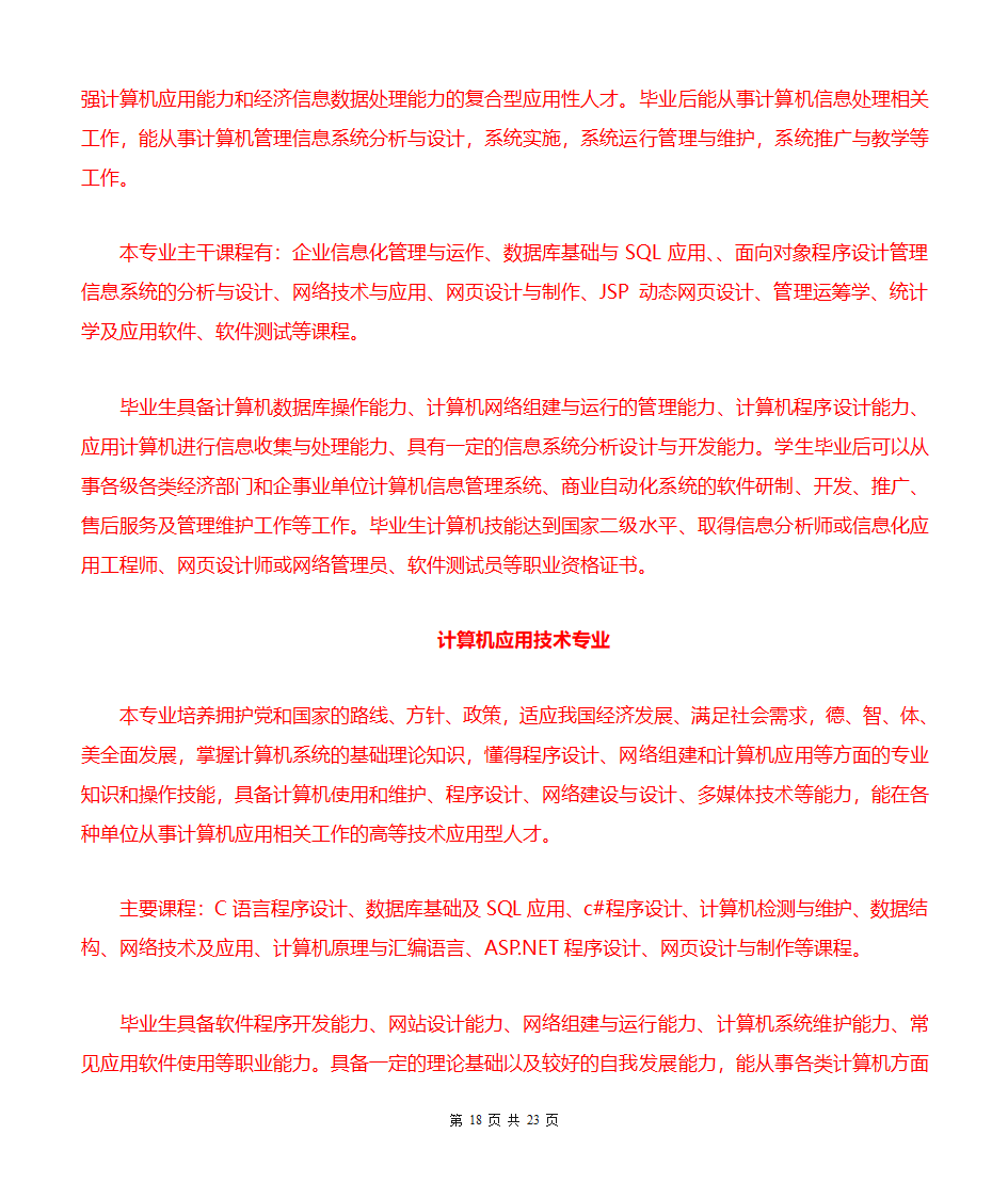 贵州商业高等专科学校专业简介(汇总版)第18页