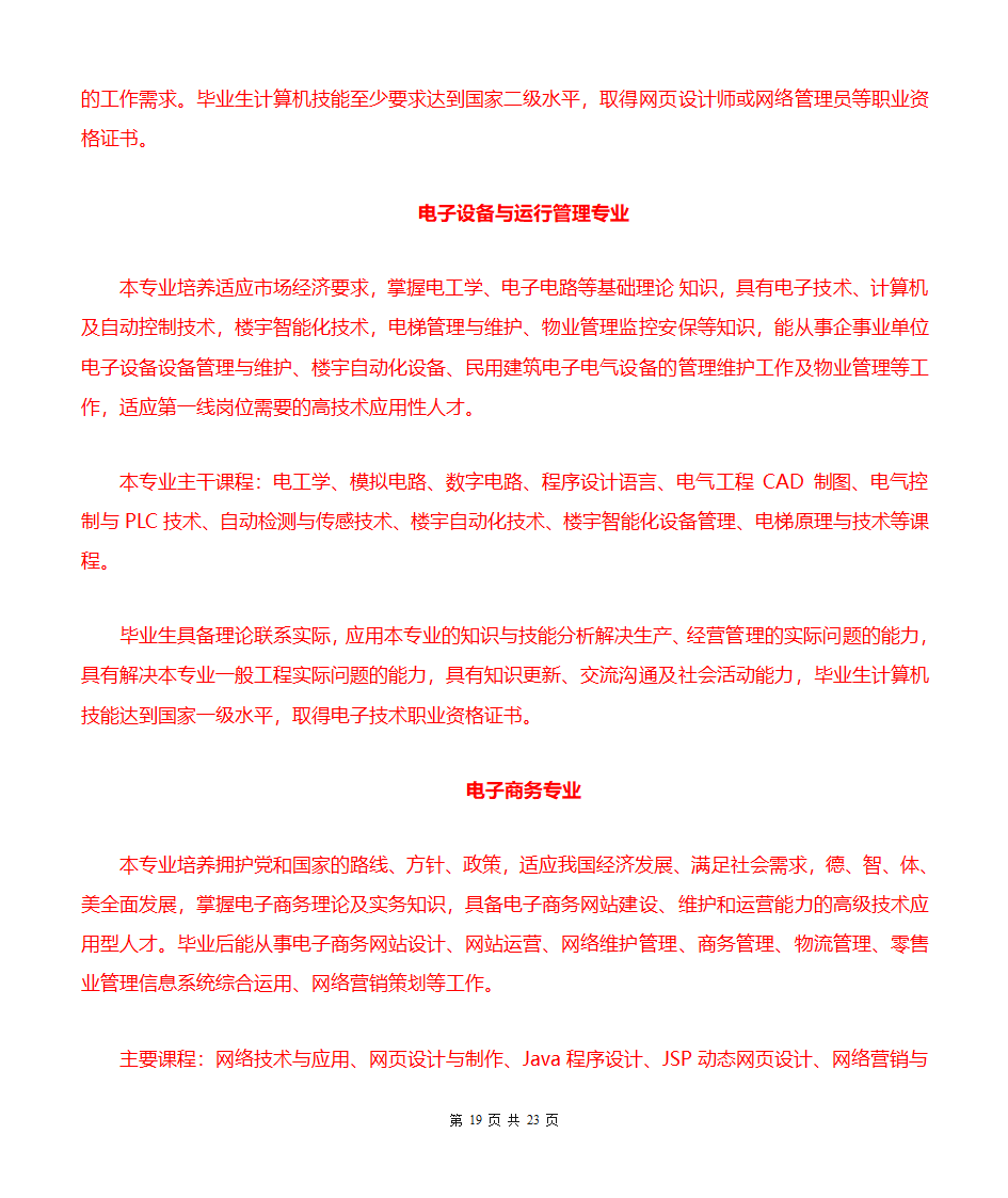 贵州商业高等专科学校专业简介(汇总版)第19页