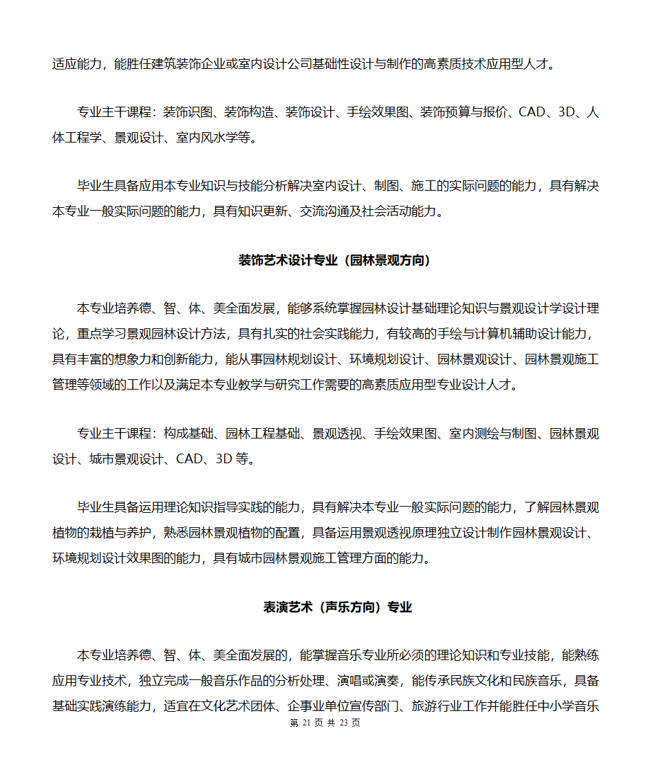 贵州商业高等专科学校专业简介(汇总版)第21页