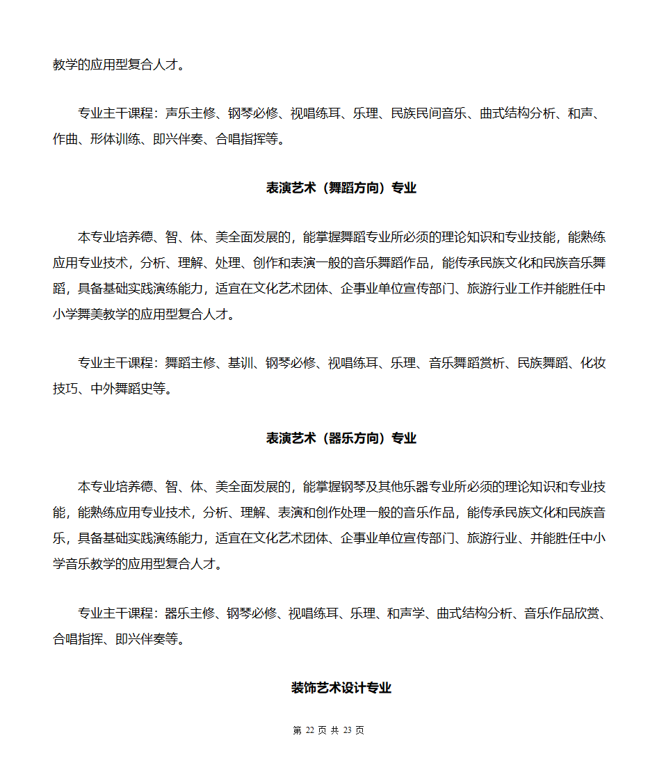 贵州商业高等专科学校专业简介(汇总版)第22页