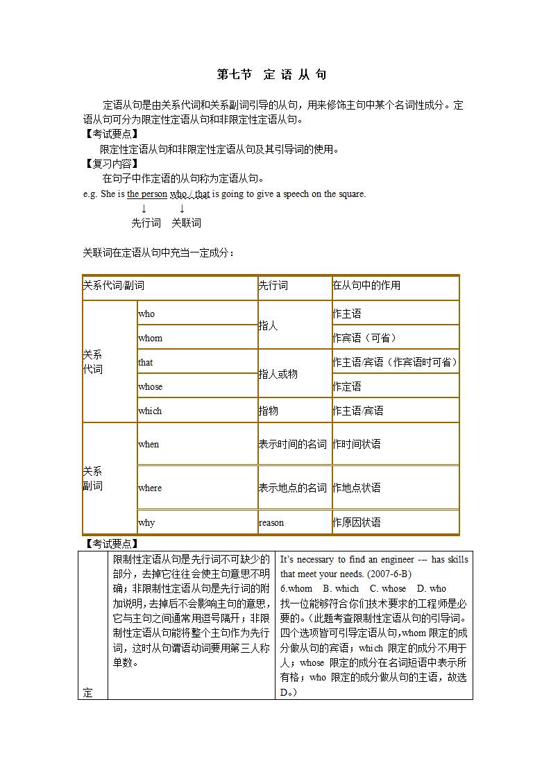 AB级考试通用语法第30页