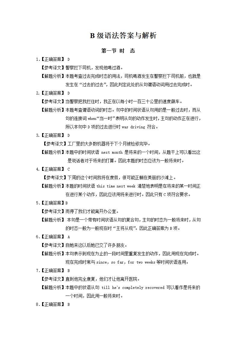 AB级考试通用语法第46页