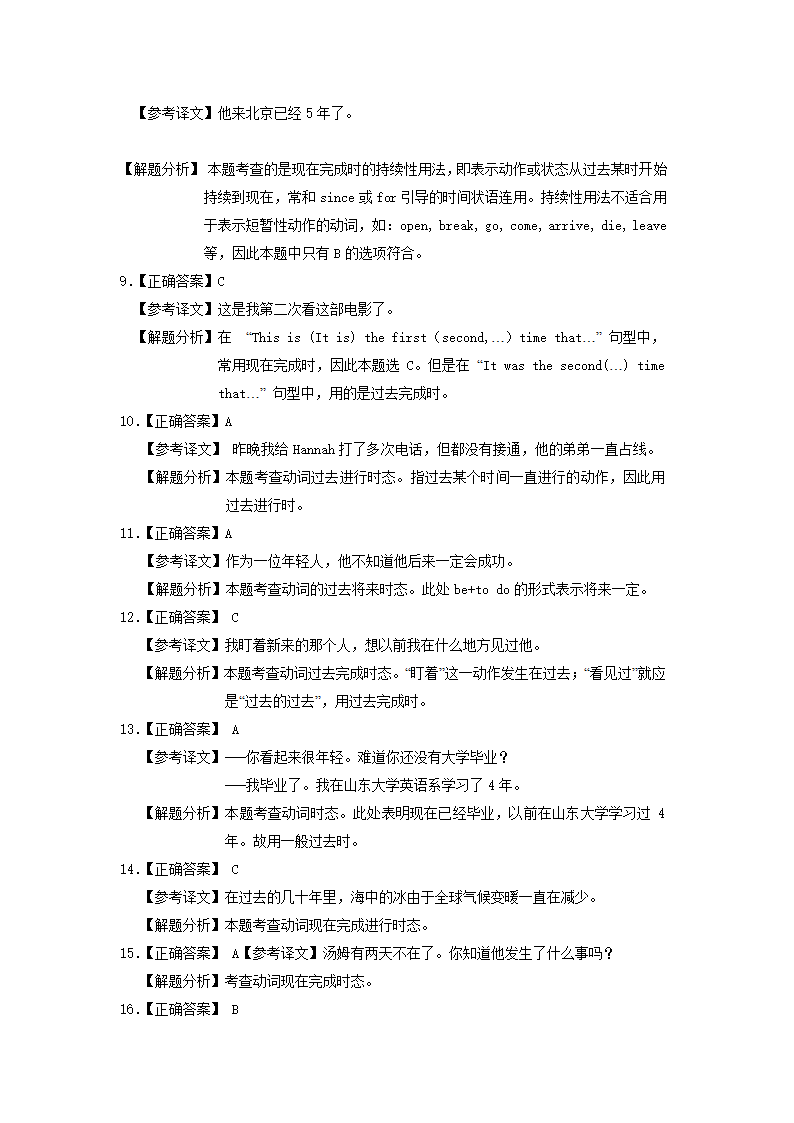 AB级考试通用语法第47页