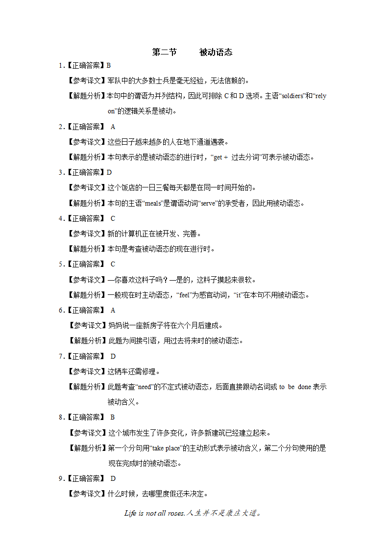 AB级考试通用语法第49页