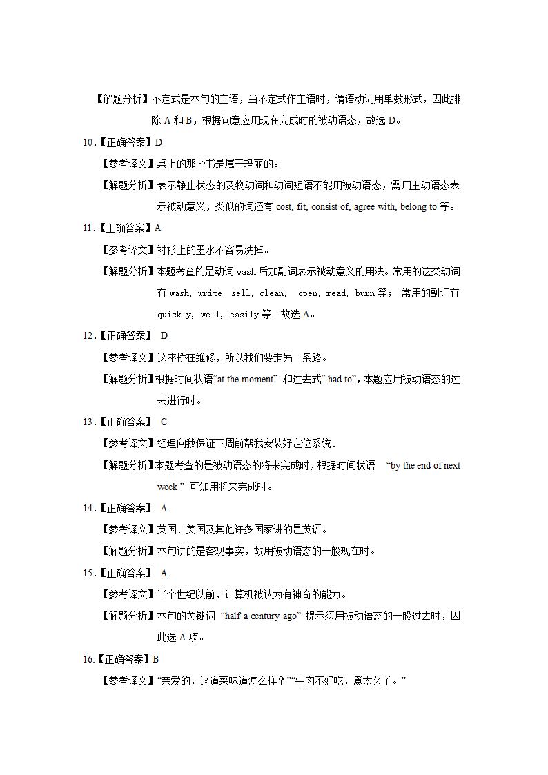 AB级考试通用语法第50页