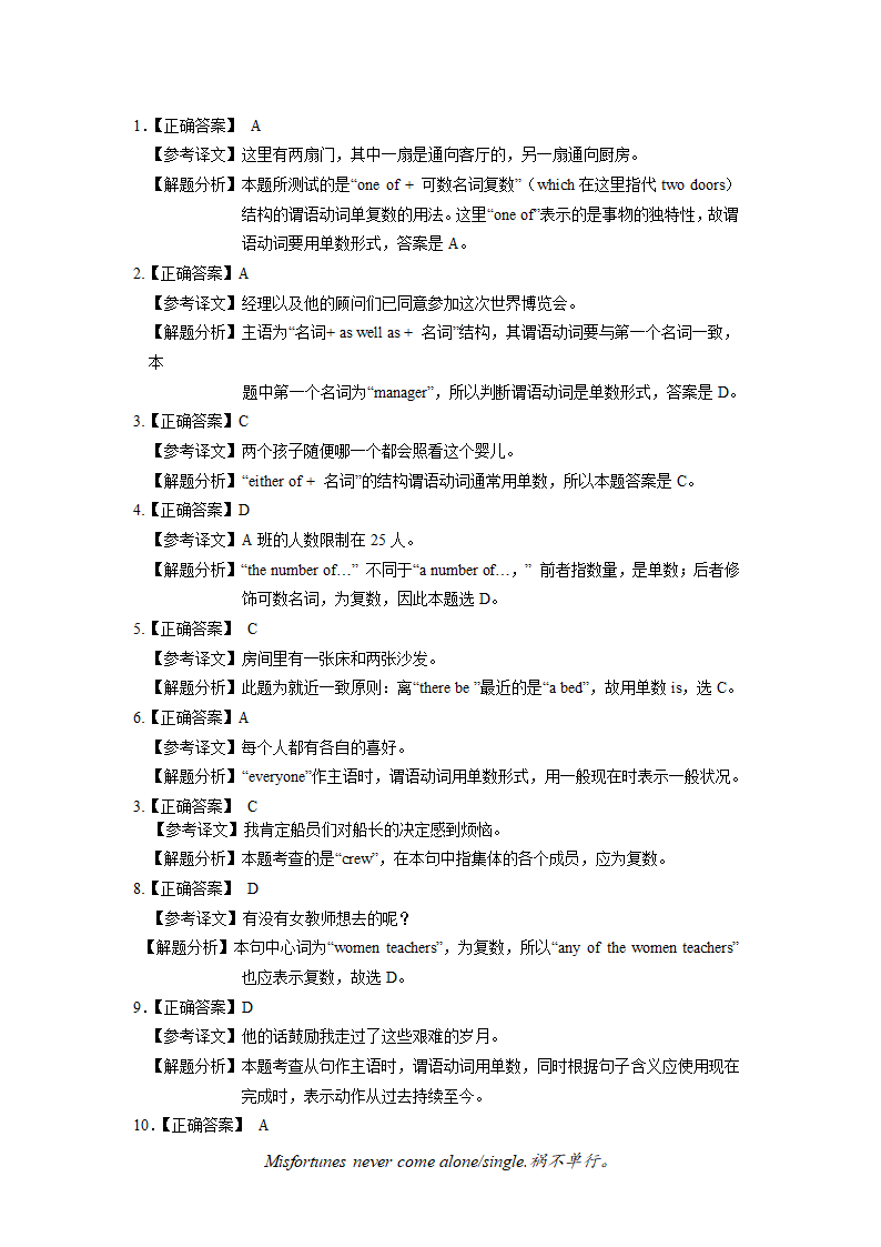 AB级考试通用语法第55页