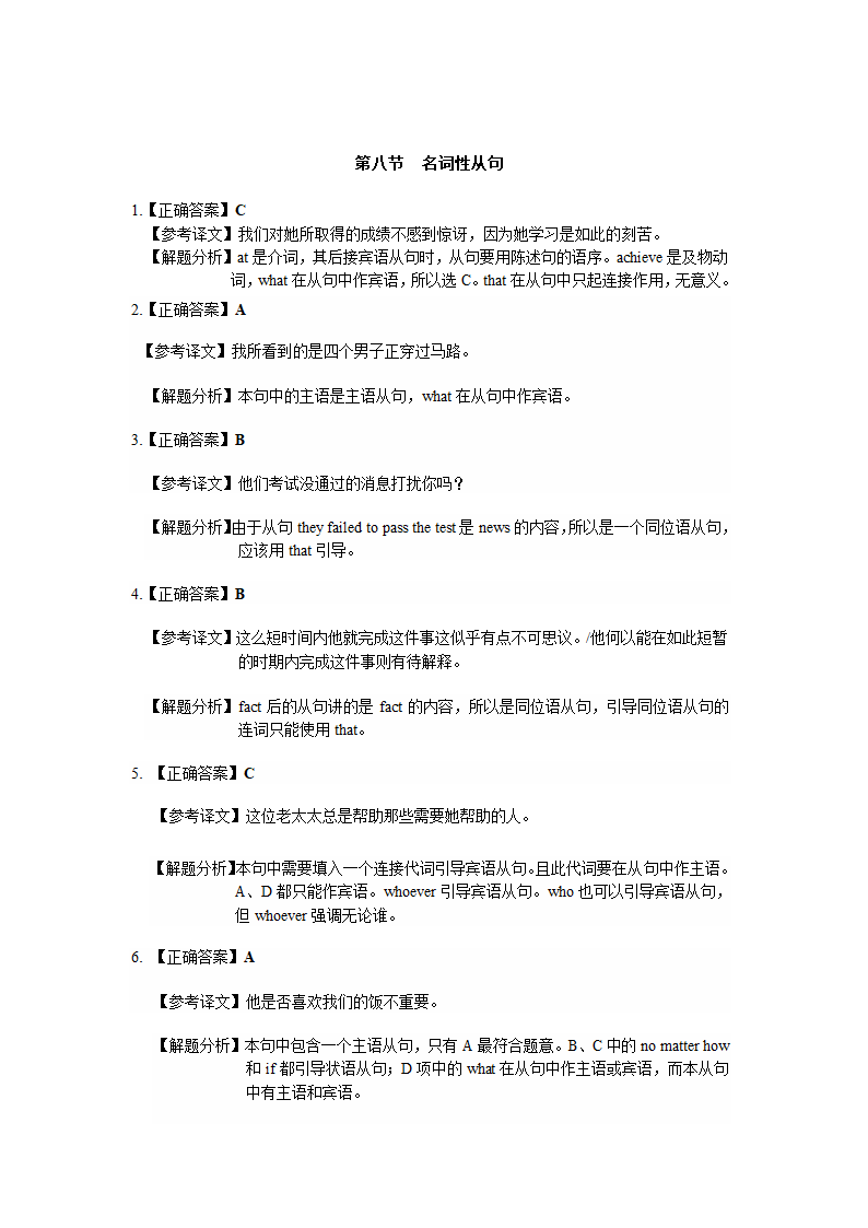 AB级考试通用语法第66页