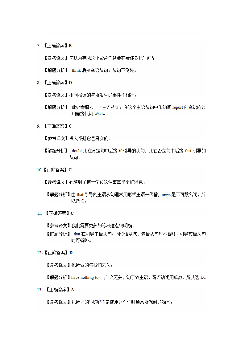 AB级考试通用语法第67页