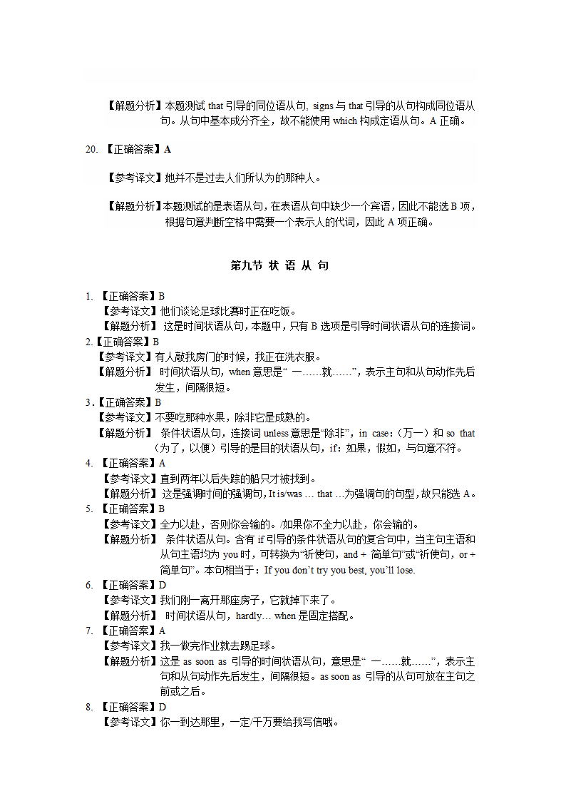 AB级考试通用语法第69页