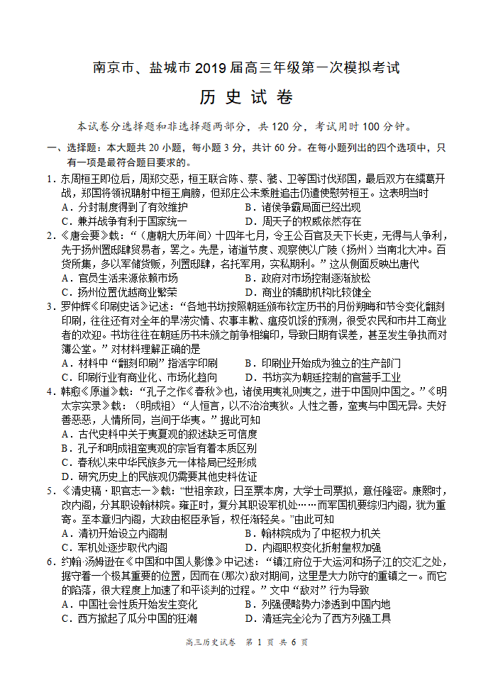 南京市2019届高三一模历史考试第1页