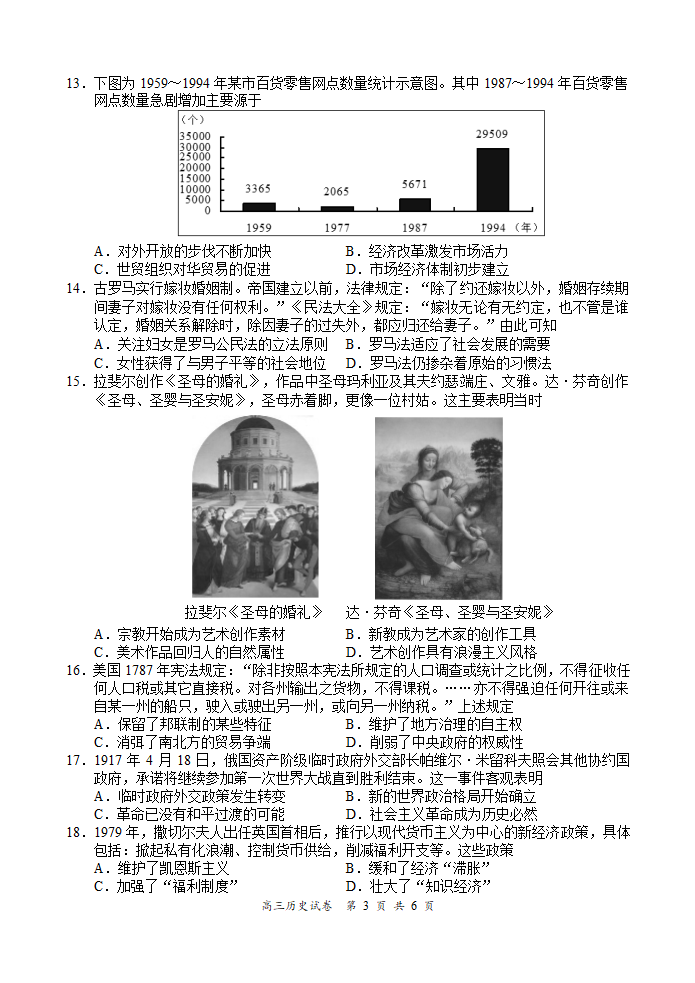 南京市2019届高三一模历史考试第3页