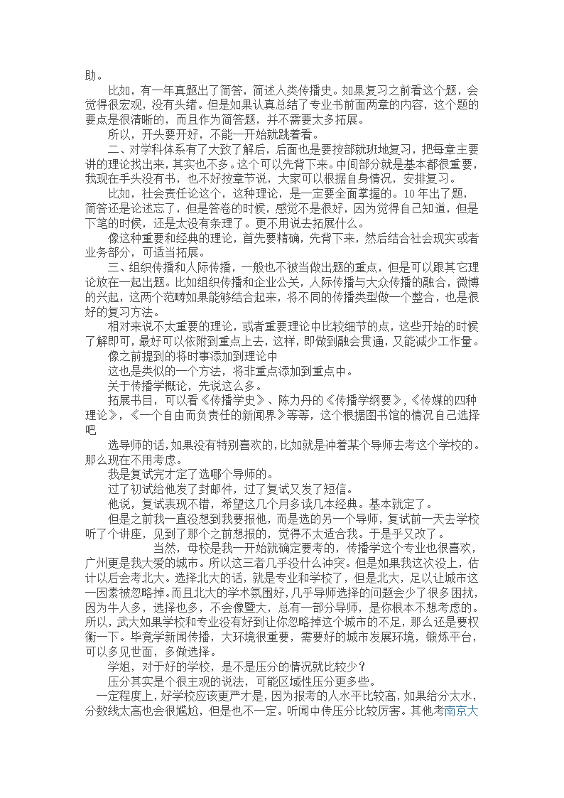 暨南大学考研经验第4页