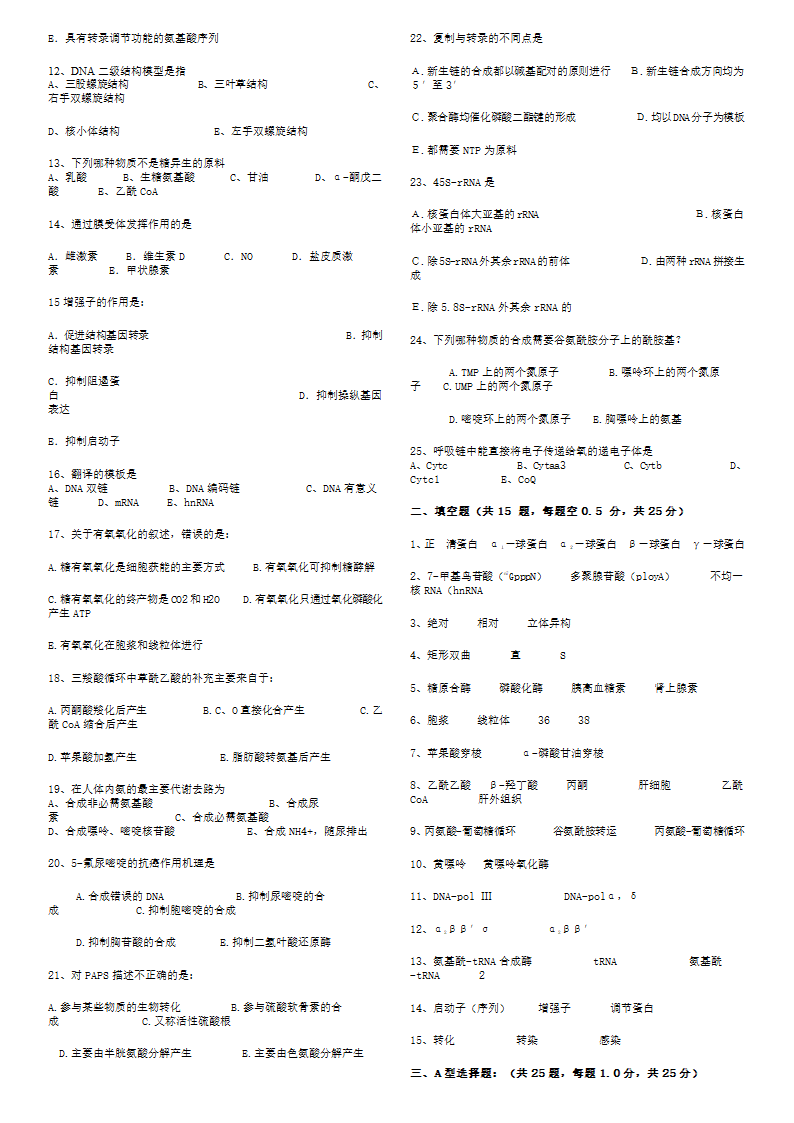 济宁医学院生化考试习题第2页